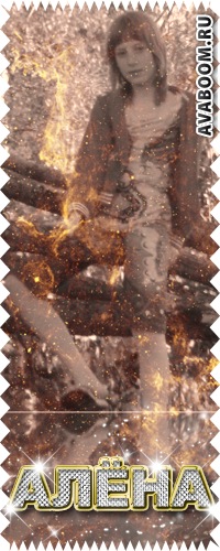 №1, Алена Рябкова №1, Алена Рябкова