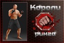 №5 Александр Моновицкий