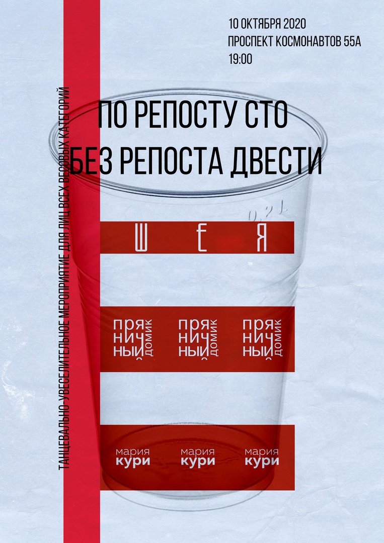 Афиша Новосибирск ПО РЕПОСТУ 100 БЕЗ РЕПОСТА 200