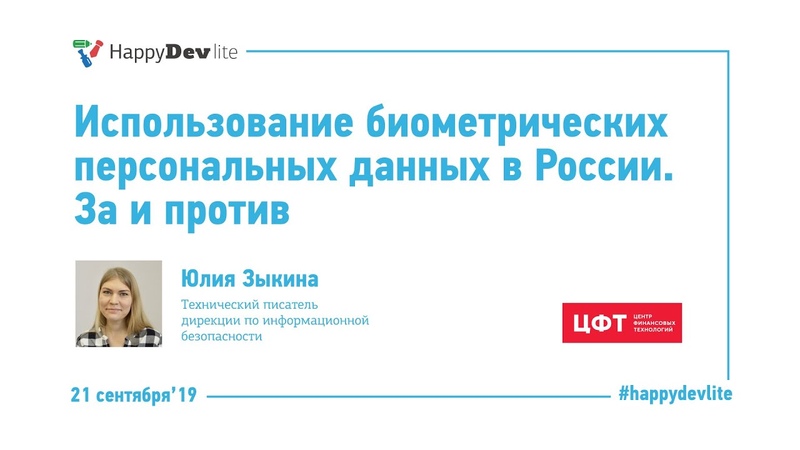 Юлия Зыкина Использование биометрических персональных