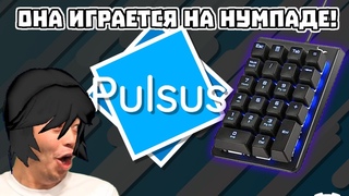 PULSUS - ПРОБЛЕМНАЯ НО ИНТЕРЕСНАЯ РИТМУХА