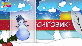 Загадки для дітей. Розвиваючі мультфільми для дітей українською мовою.