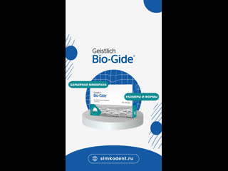 Geistlich Bio-Gide