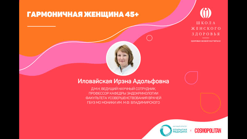 Школа женского здоровья. Гармоничная женщина