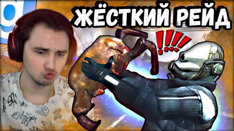 ЗАРЕЙДИЛИ ВЕСЬ ГОРОД в Garrys Mod Dark Rp Гаррис Мод HL2