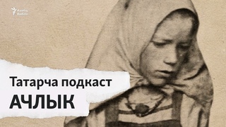 Башкортстанда ачлык: 100 ел элек