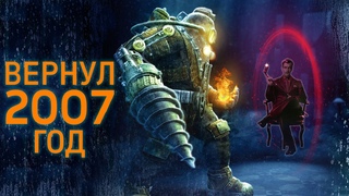 Лучшая игра 2007 года - BioShock