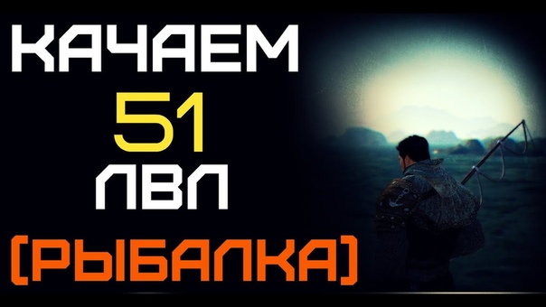Black desert Прокачка 51