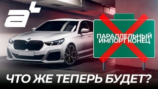 1 апреля 2024 параллельный импорт: Какие изменения нас ждут Взлет цен - СК Автотрейд