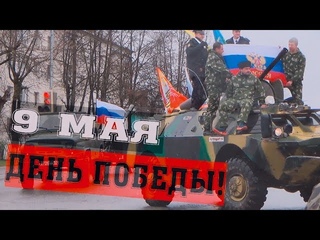 Парад Победы 9 Мая 2017 с участием техники | Торжественные мероприятия п Курсаково-...