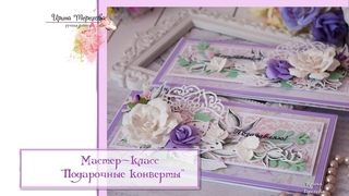 Мастер класс «Подарочные конверты для денег» с ножами от Hobby-time. Ножи для вырубки. Скрапбукинг.