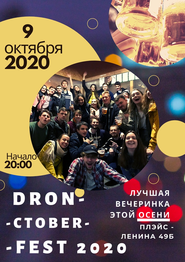Афиша Екатеринбург DRON_ctober_FEST 2020