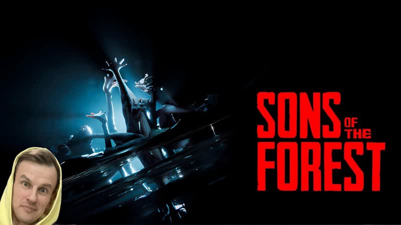 Sons Of The Forest. В первый