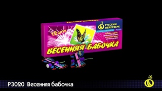 Летающие фейерверки Мотылёк
