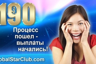 1-9-90 - Процесс пошел - выплаты начались! -