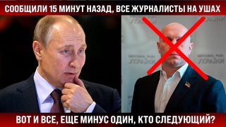 15 минут назад! Все журналисты на ушах! Вот и до него добрались, везли быстро