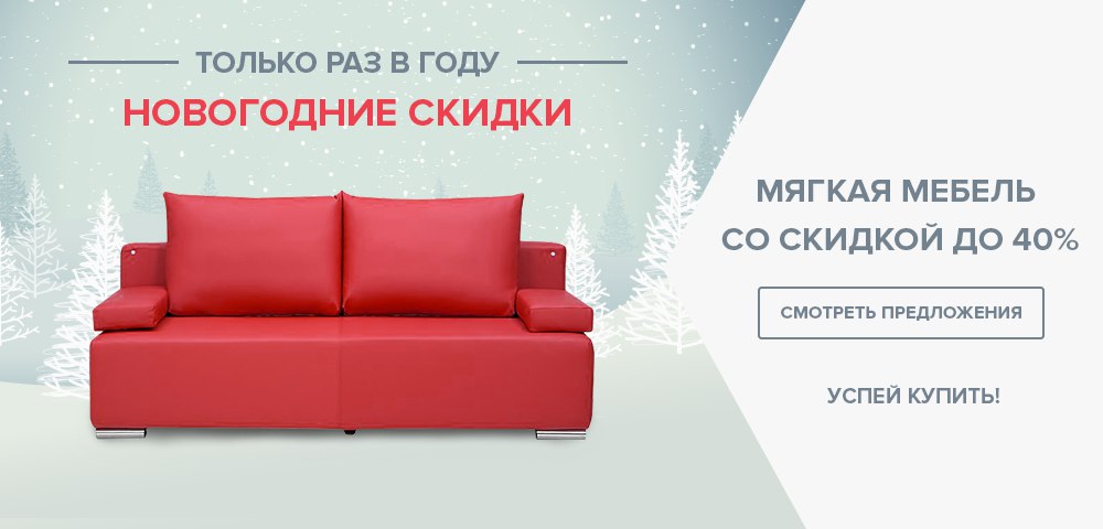 Акции на мебель фото Акции на мебель фото