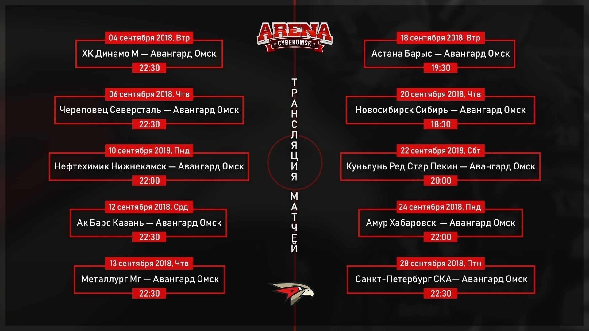 Cегодня! В 19:30! Приходи по болеть за любимую команду в Компьютерный клуб - Aрена