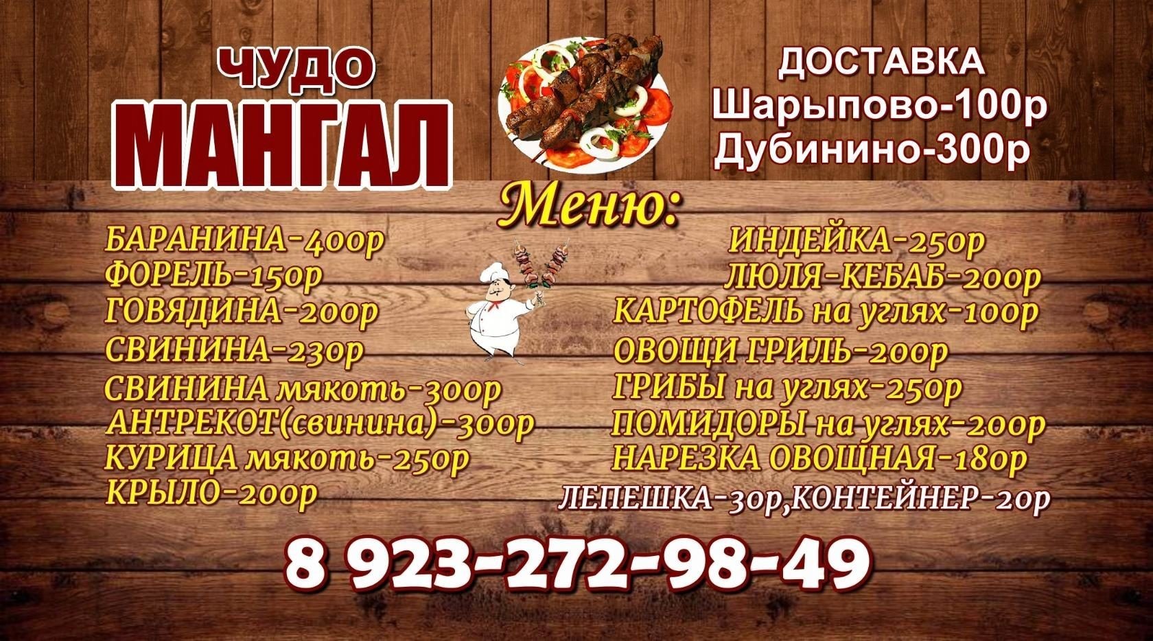 кафе мангал сафоново
