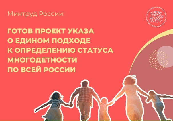 Проекты "Многодетной России" вошли в план проведения Года семьи 2024 Тахтамукайс