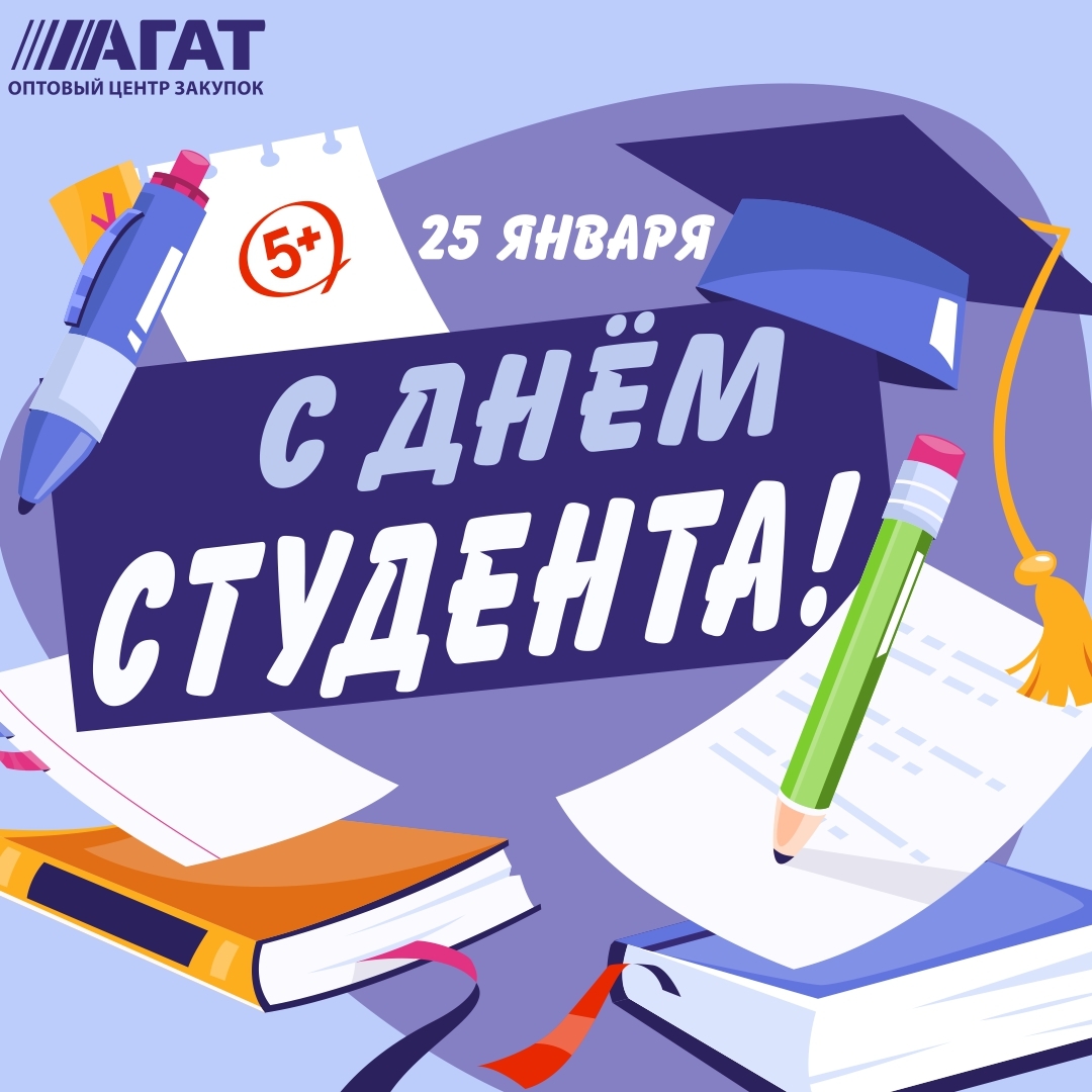 Поздравление студенту