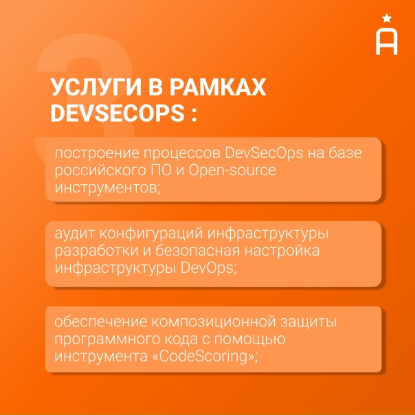 Вопросы выстраивания процессов безопасной...