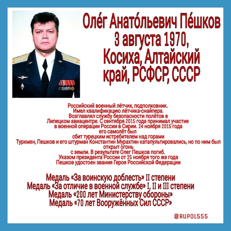 На родине лётчика Липецкого авиацентра Олега Пешкова скорбят по погибшему