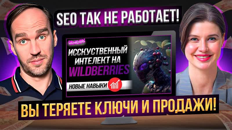 Нейросеть не работает для SEO оптимизации карточки товара
