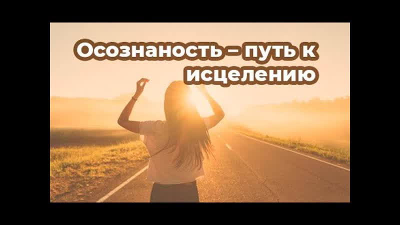 НЛП Сдвиг с платформы ума безсознательное исцеление
