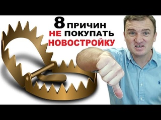 Не попадитесь в ловушки маркетологов, застройщиков и банкиров!