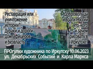 ПРОгулки художника по городу  ул Декабрьских Событий Карла Маркса Что рисовать в Иркутске