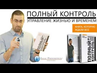 Полный контроль Пинтосевич Аудиокнига