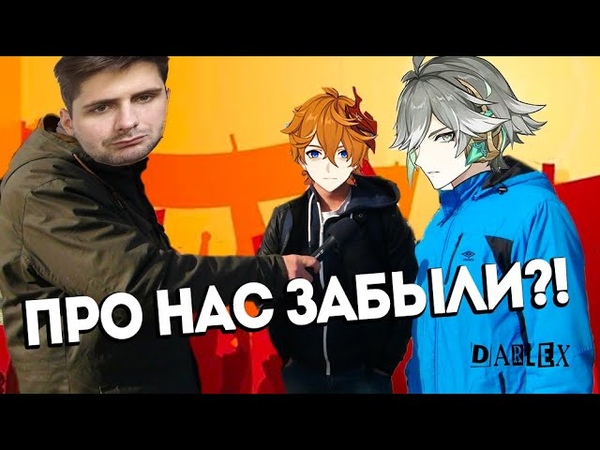 ФИНАЛ ТИРЛИСТА МУЖСКИХ СТОНОВ, ТОП КОНЧАЛ GENSHIN IMPACT