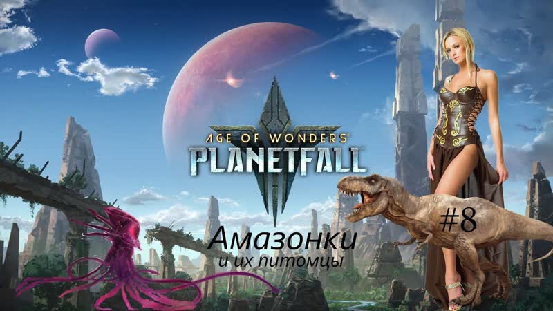Age of Wonders: Planetfall на русском. Война на 2 фронта, Вестники