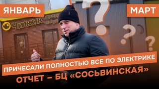 БЦ Сосьвинская. Какие изменения на фасаде Что с электрикой и водоснабжением в здании