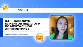Как находить клиентов