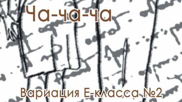 002 Cha variation E