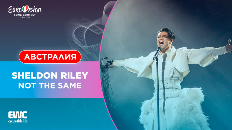 Австралия: Sheldon Riley Not The Same (Евровидение 2022