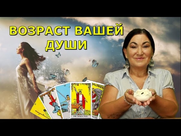 Зрелая ли у Вас Душа, Признаки молодой и старой Души, Узнай