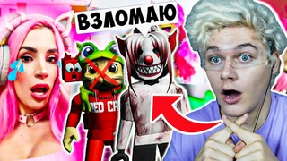 ✅ АЛЬКИНА ЭТО СКАМ ?🤡 ВЗЛОМАЛА РЕД КЕТ ЖЕНЯША ЛЕРЧИК КНОБЗИ 😱 Реакция на Женяшу Роблокс