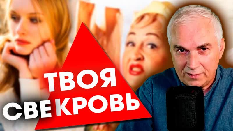 Треугольник Жертв: Муж, Жена и Свекровь кто кого Как выжить