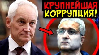 КРУПНЕЙШАЯ КРАЖА У НАРОДА ЗА ВСЮ ИСТОРИЮ СОВРЕМЕННОЙ РФ! ИВАНОВ ОСТАВЛЯЛ ЛЮДЕЙ БЕЗ ИМУЩЕСТВА! ШОК!