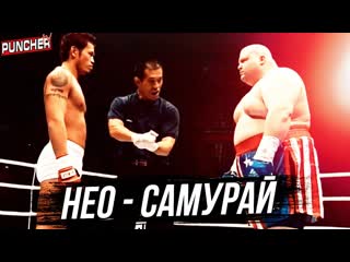Японский Нео - Самурай. Обзор карьеры Генки Судо.