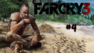 Far Cry 3 #4 Медуза