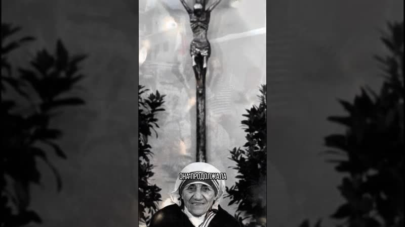 Мать Тереза Калькуттская