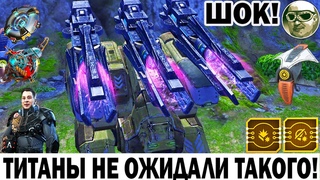 ФУРА ПРОТИВ ТИТАНОВ! СУПЕР ПОДДЕРЖКА! WAR ROBOTS ФУРА НА ГАУСАХ! FURY 3 GAUS MK2!