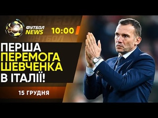 Миколенко МОЖЕ ПЕРЕЙТИ в Евертон. Гегедош ЗАЛИШИВ Верес. Гравці Шахтаря ОЗВУЧИЛИ КІНО / Футбол NEWS