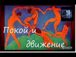 Роман Воликов “Пифагорейство. Покой и движение“. Минифильм Филиппа Хитрова
