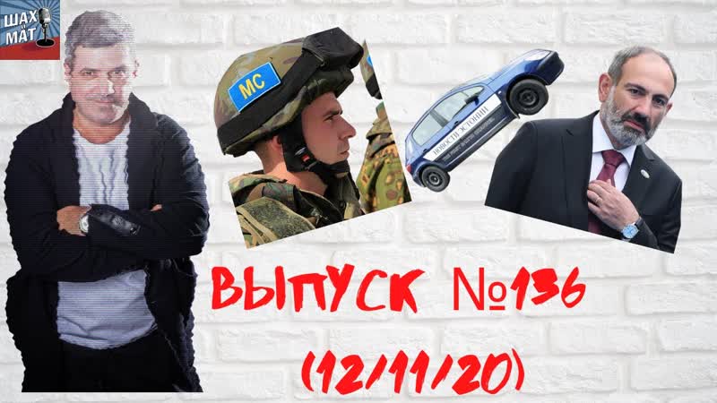 Выпуск 136 12, 11, 2020 Новости и не