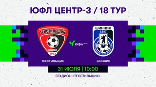 Текстильщик - Шинник - ЮФЛ-Центр-3 / 18 тур ()